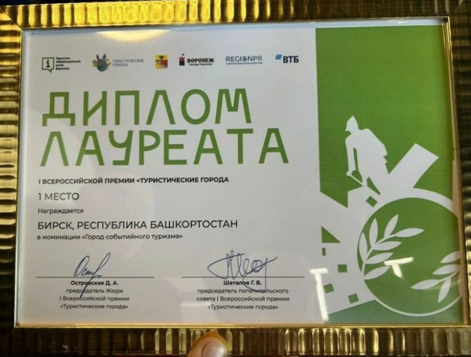 Сразу два города Башкортостана стали обладателями Всероссийской премии «Туристические города».