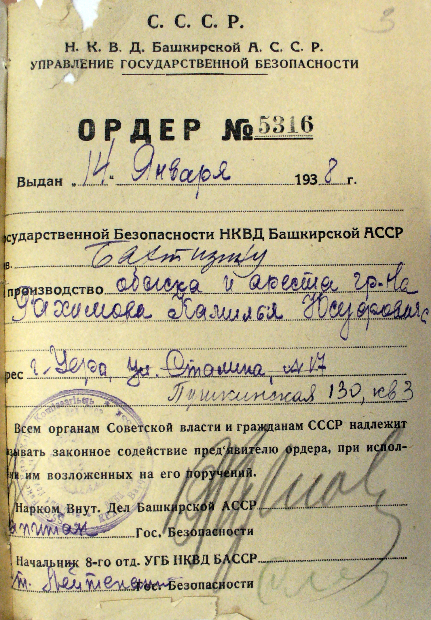 Ордер на арест К.Ю.Рахимова