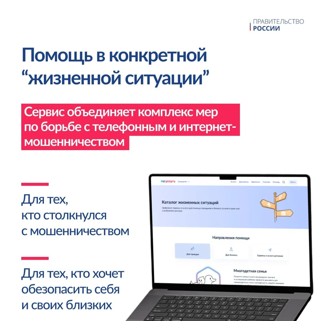 Новый сервис для защиты от мошенников