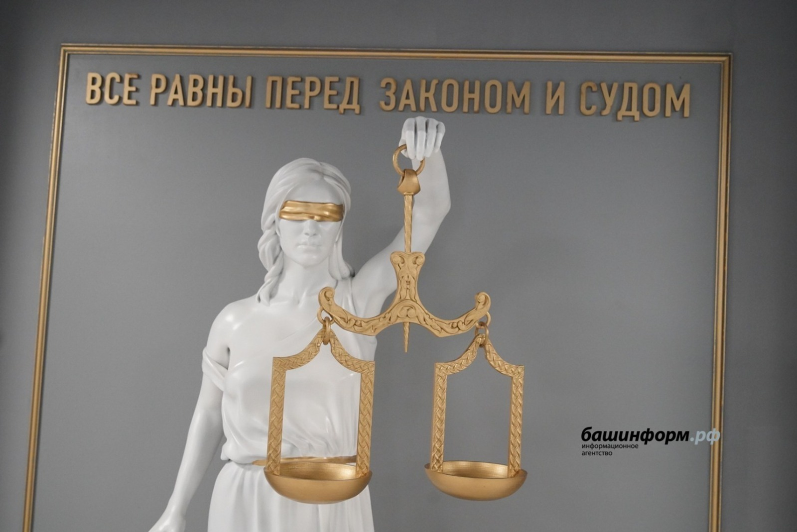 Путин назначил новых арбитражных судей в Башкирии