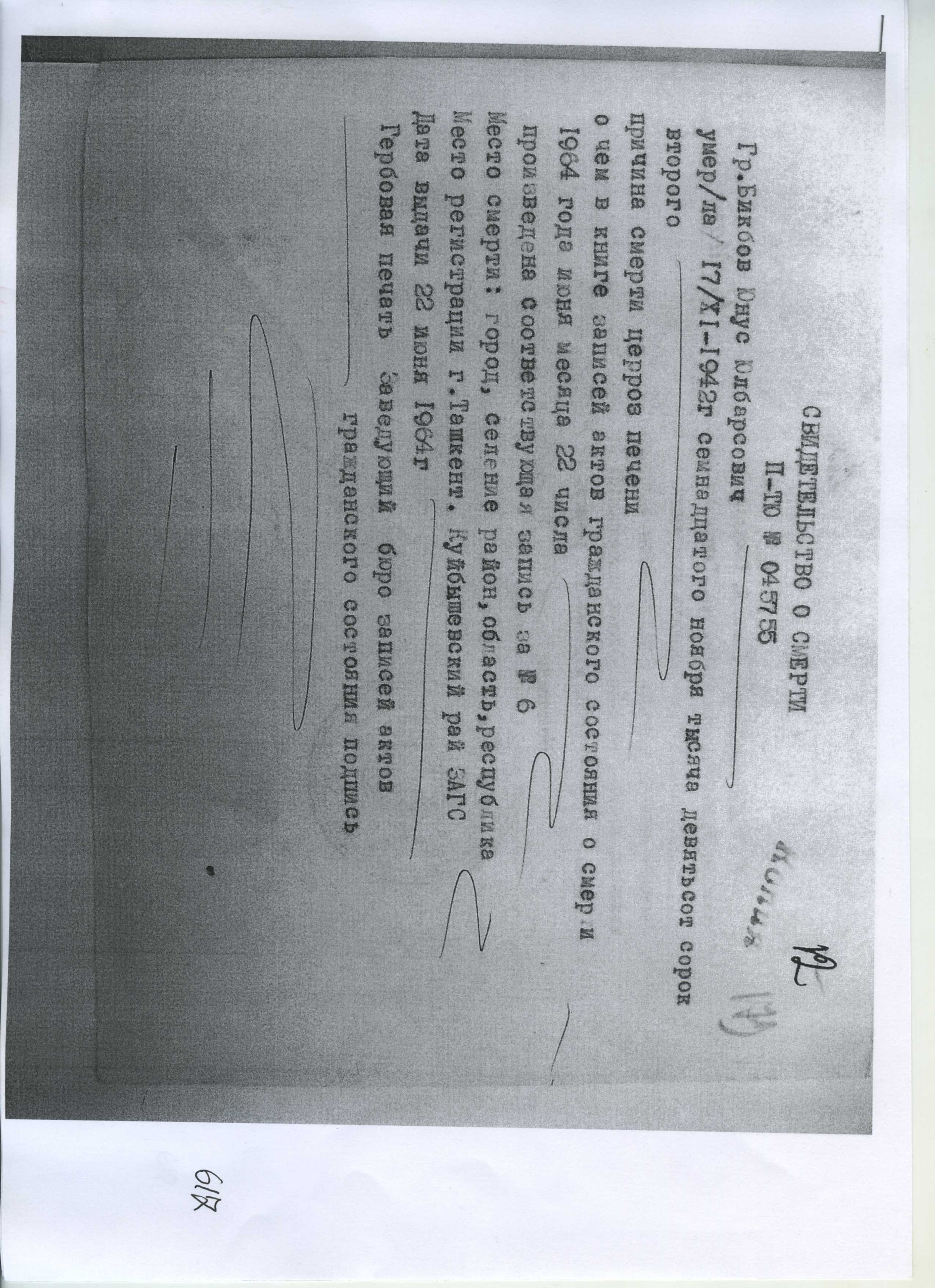 Юнус Бикбов – первый председатель Башкирского правительства