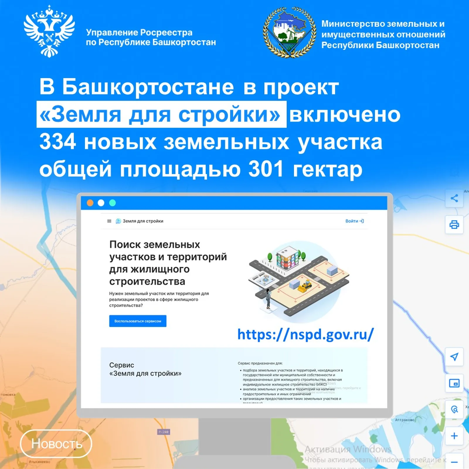 В проект «Земля для стройки» включено 334 земельных участка и территорий