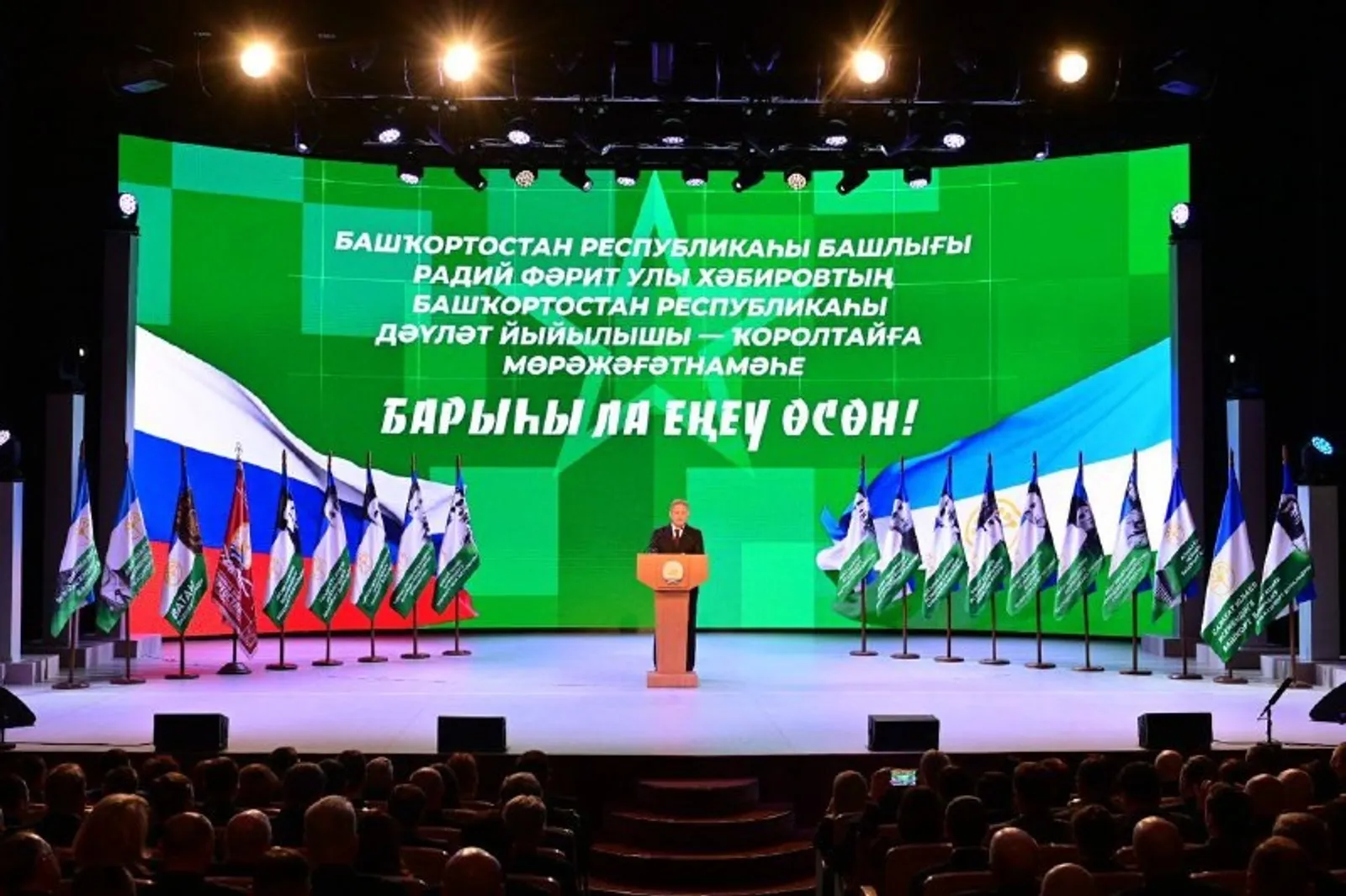 Радий Хабиров обратился с Посланием Госсобранию – Курултаю РБ