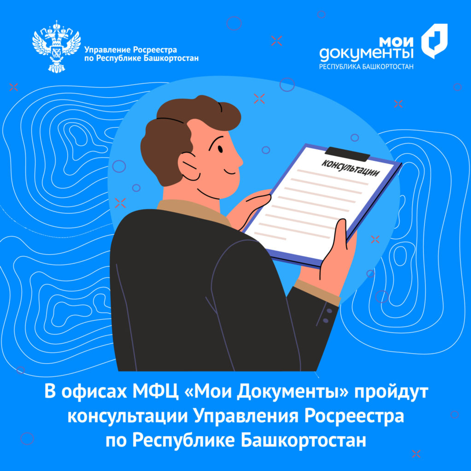 2 декабря в МФЦ Башкортостана – День консультаций специалистов Росреестра