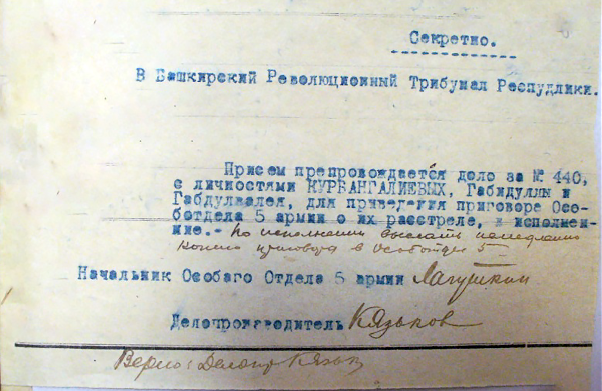 Копия документа об окончательной передаче «Дела №440»  в Стерлитамак, 1919, 24 октября