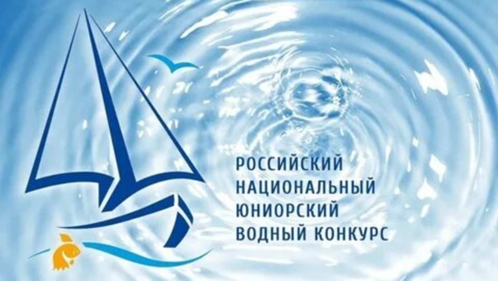 В Башкирии стартует региональный этап Российского Национального юниорского водного конкурса