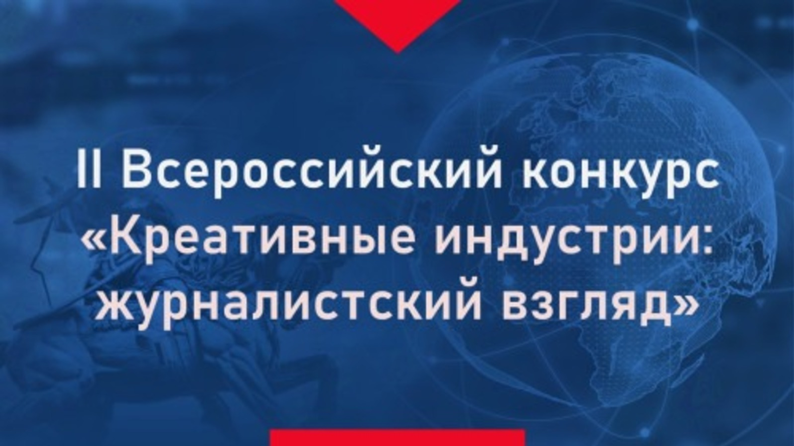 Объявлен II Всероссийский конкурс «Креативные индустрии»