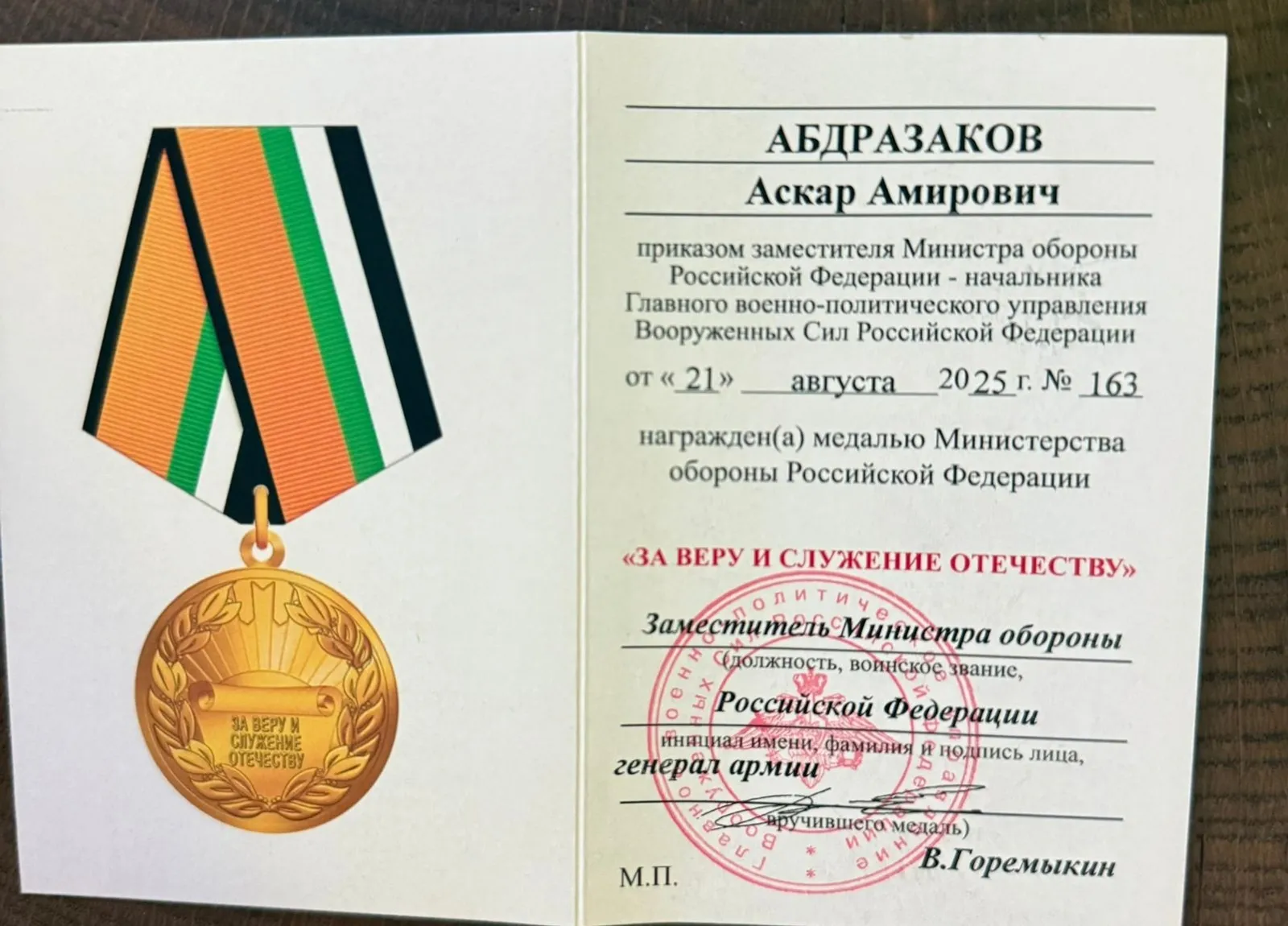 Аскара Абдразакова наградили медалью МО