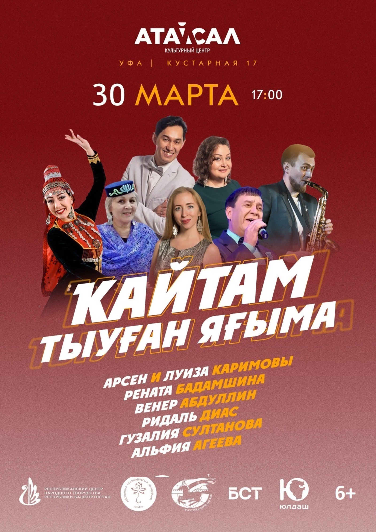 В Уфе состоится концерт наших земляков из города Москвы -  народного коллектива «Сесен»